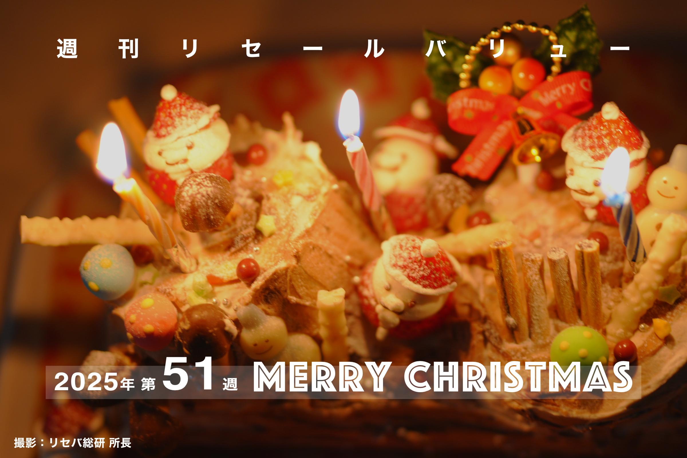 週刊リセールバリュー】2025年第51週（12月14日週）の中古車買取相場