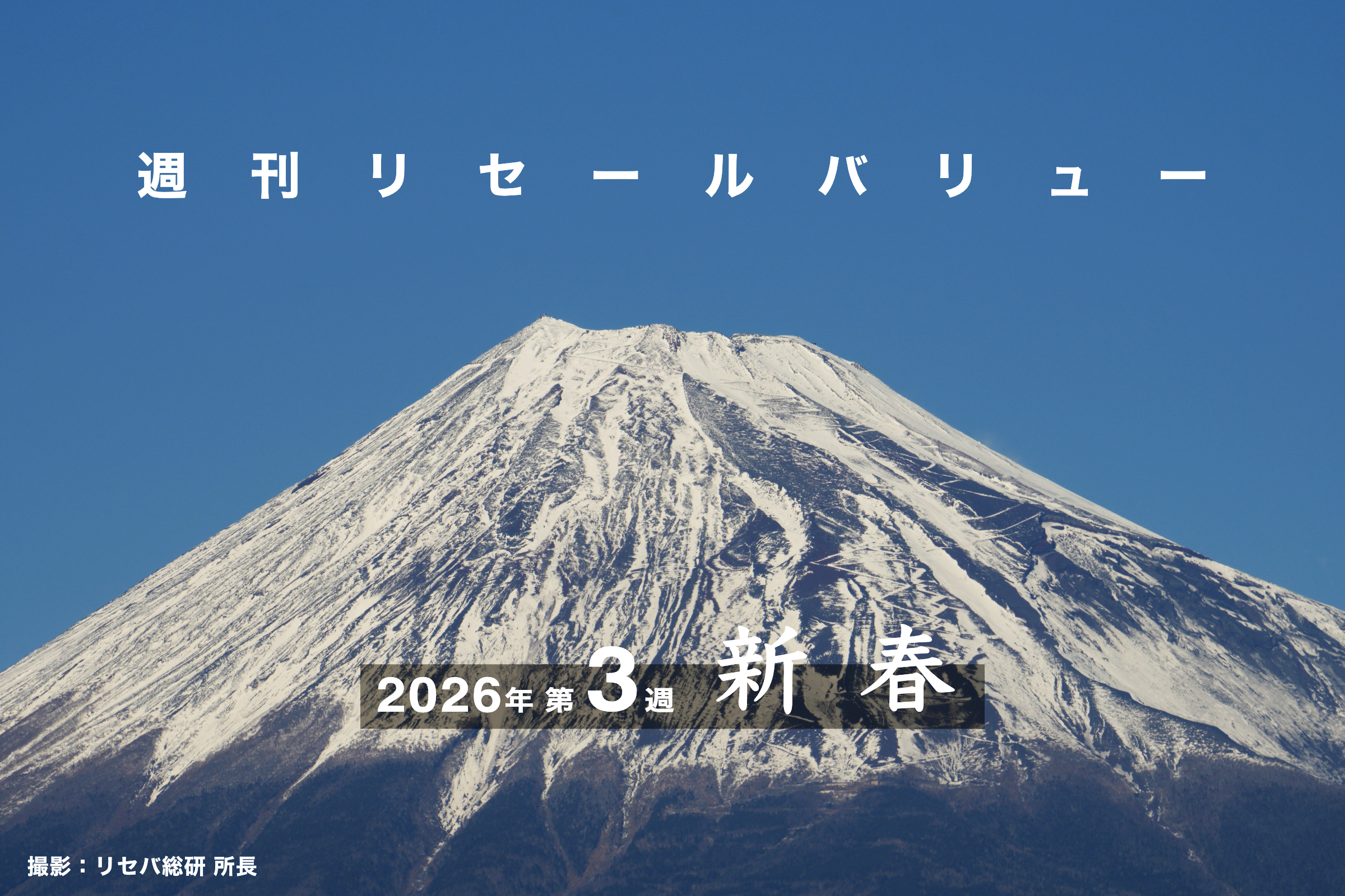 週刊リセールバリュー】2026年第3週（1月11日週）の中古車買取相場